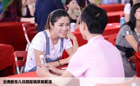 云南新生儿住院报销政策解读