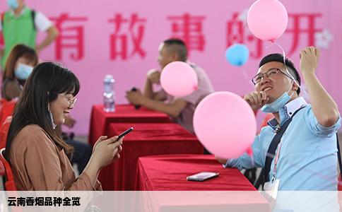 云南香烟品种全览