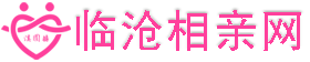临沧相亲网
