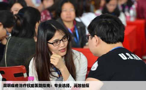 昆明痤疮治疗权威医院指南：专业选择，高效祛痘