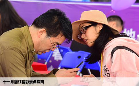 十一月丽江精彩景点指南