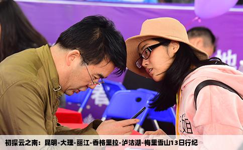 初探云之南：昆明-大理-丽江-香格里拉-泸沽湖-梅里雪山13日行纪