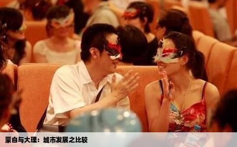 蒙自与大理：城市发展之比较