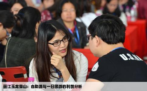 丽江玉龙雪山：自助游与一日团游的利弊分析