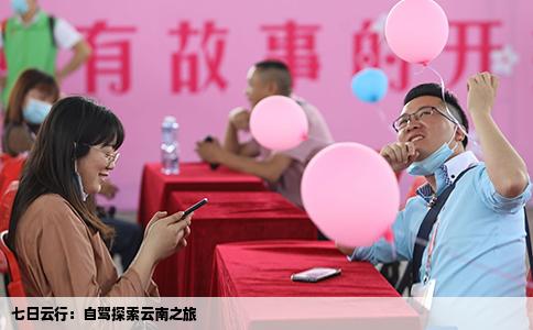 七日云行：自驾探索云南之旅