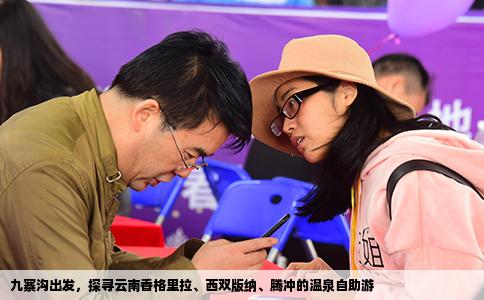 九寨沟出发，探寻云南香格里拉、西双版纳、腾冲的温泉自助游