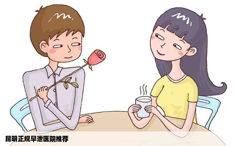 昆明正规早泄医院推荐