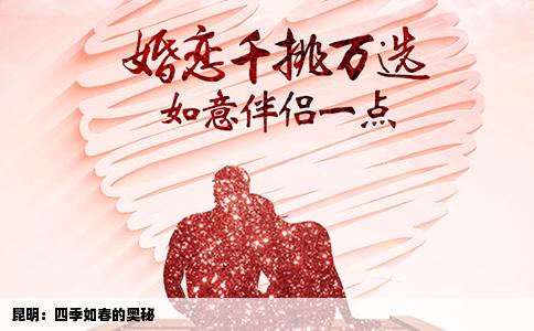 昆明：四季如春的奥秘