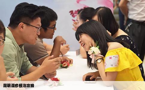 昆明湿疹根治攻略