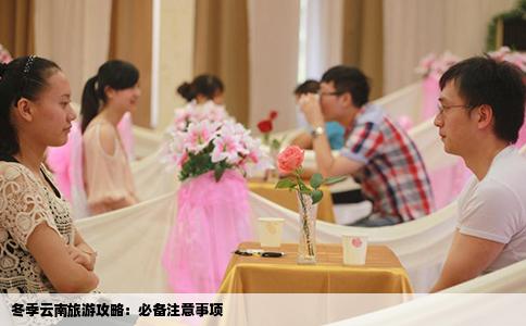 冬季云南旅游攻略：必备注意事项
