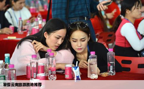 暑假云南旅游胜地推荐