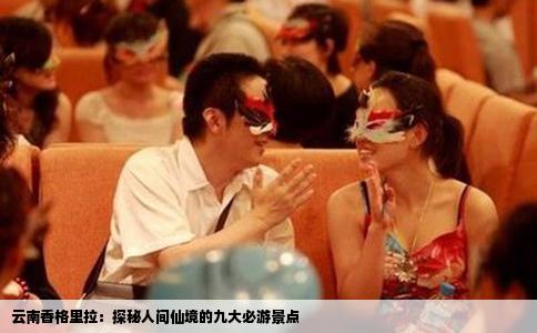 云南香格里拉：探秘人间仙境的九大必游景点