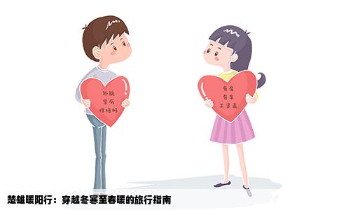 楚雄暖阳行：穿越冬寒至春暖的旅行指南
