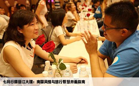 七月行摄丽江大理：南国风情与旅行智慧并重指南