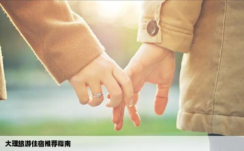 大理旅游住宿推荐指南