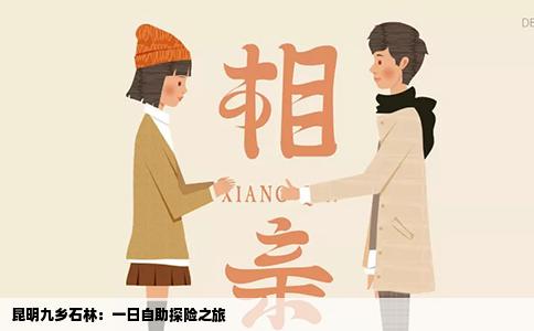 昆明九乡石林：一日自助探险之旅