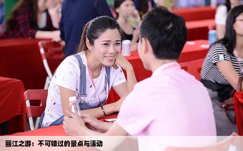 丽江之游：不可错过的景点与活动