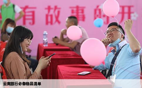 云南旅行必备物品清单